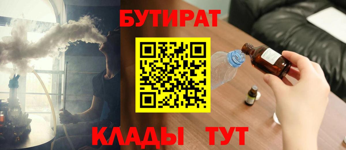 БУТИРАТ вода Зима