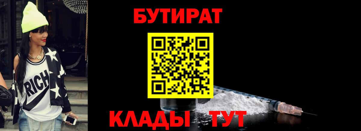 БУТИРАТ оксана  Вход с VPN  Зима 