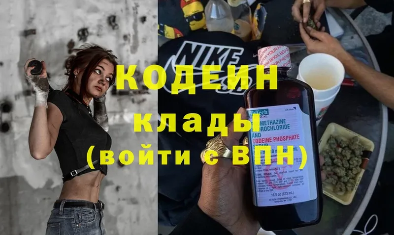 Кодеин Purple Drank  купить наркотики сайты  Зима 