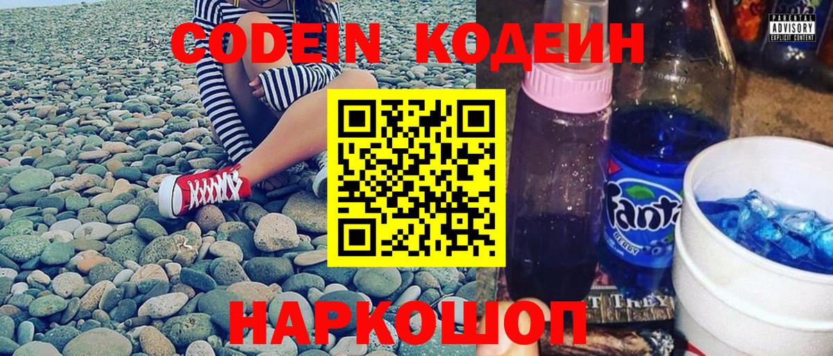 Кодеиновый сироп Lean напиток Lean (лин) Зима