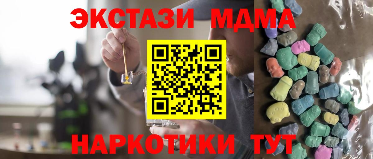 ЭКСТАЗИ 250 мг  Экстази MDMA  Вход с VPN  Ecstasy  Зима 