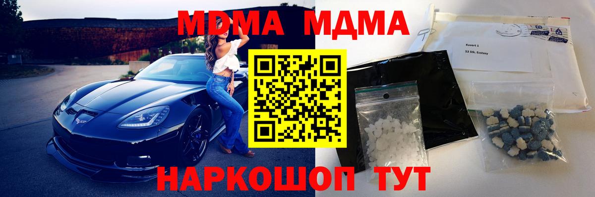 МДМА  МДМА Molly  MDMA crystal  Вход с VPN  Зима 